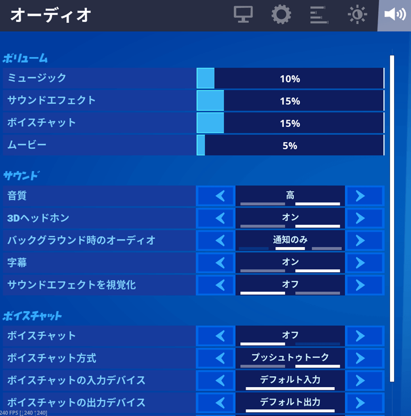 Pc版フォートナイト 音とマイク Vc ボイスチャット の設定 たころぐ